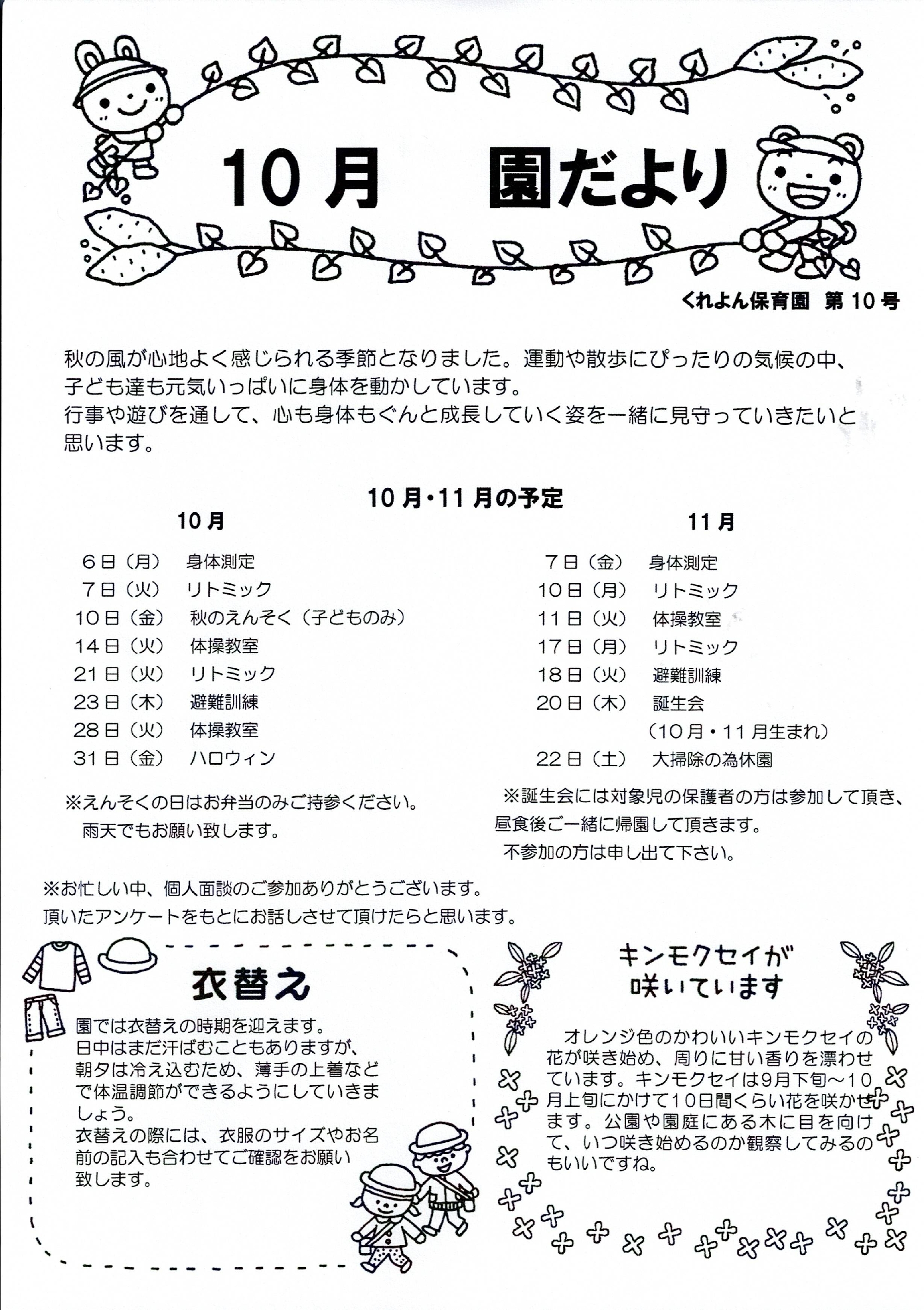2025年10月　園だより