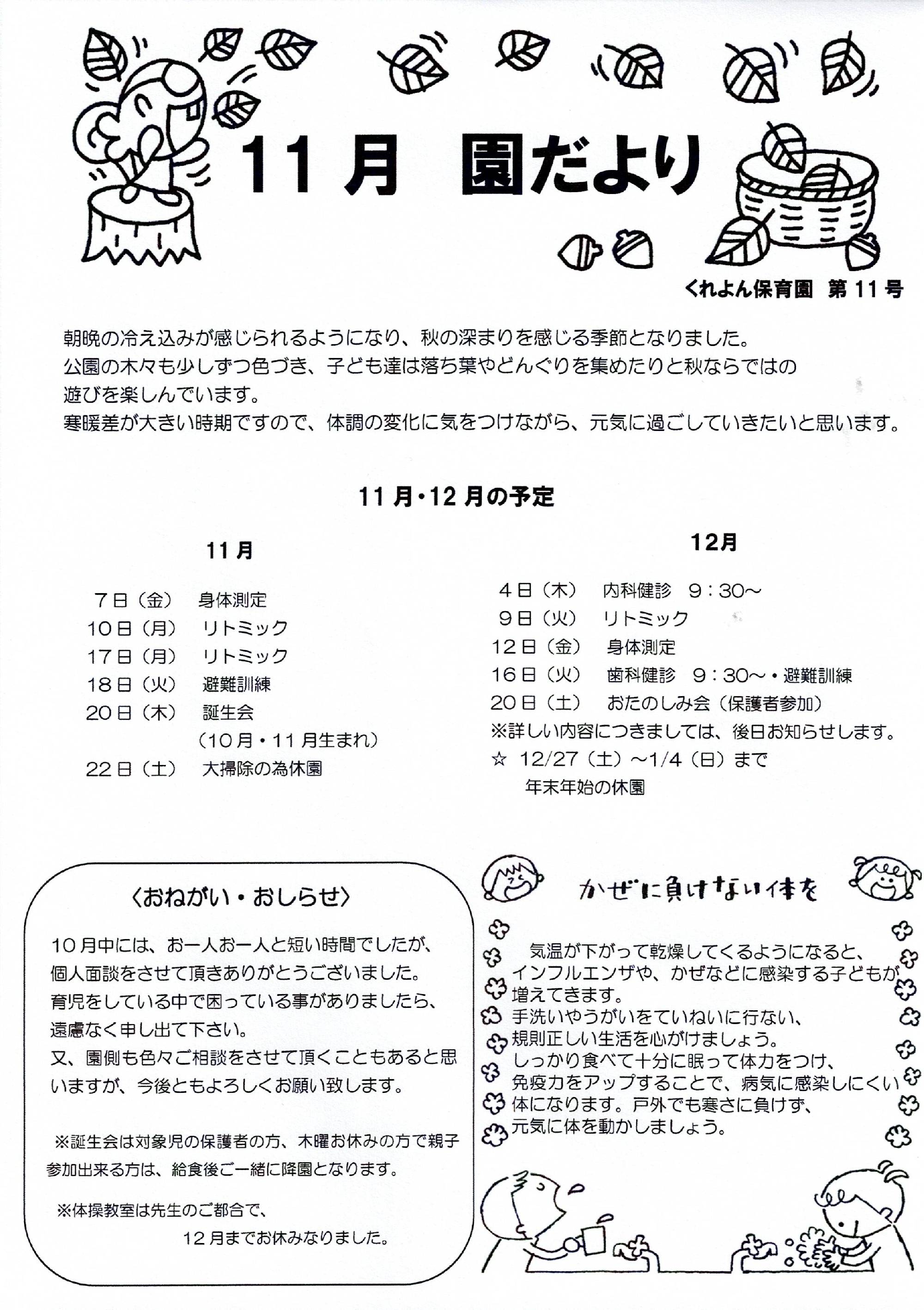 2025年11月　園だより