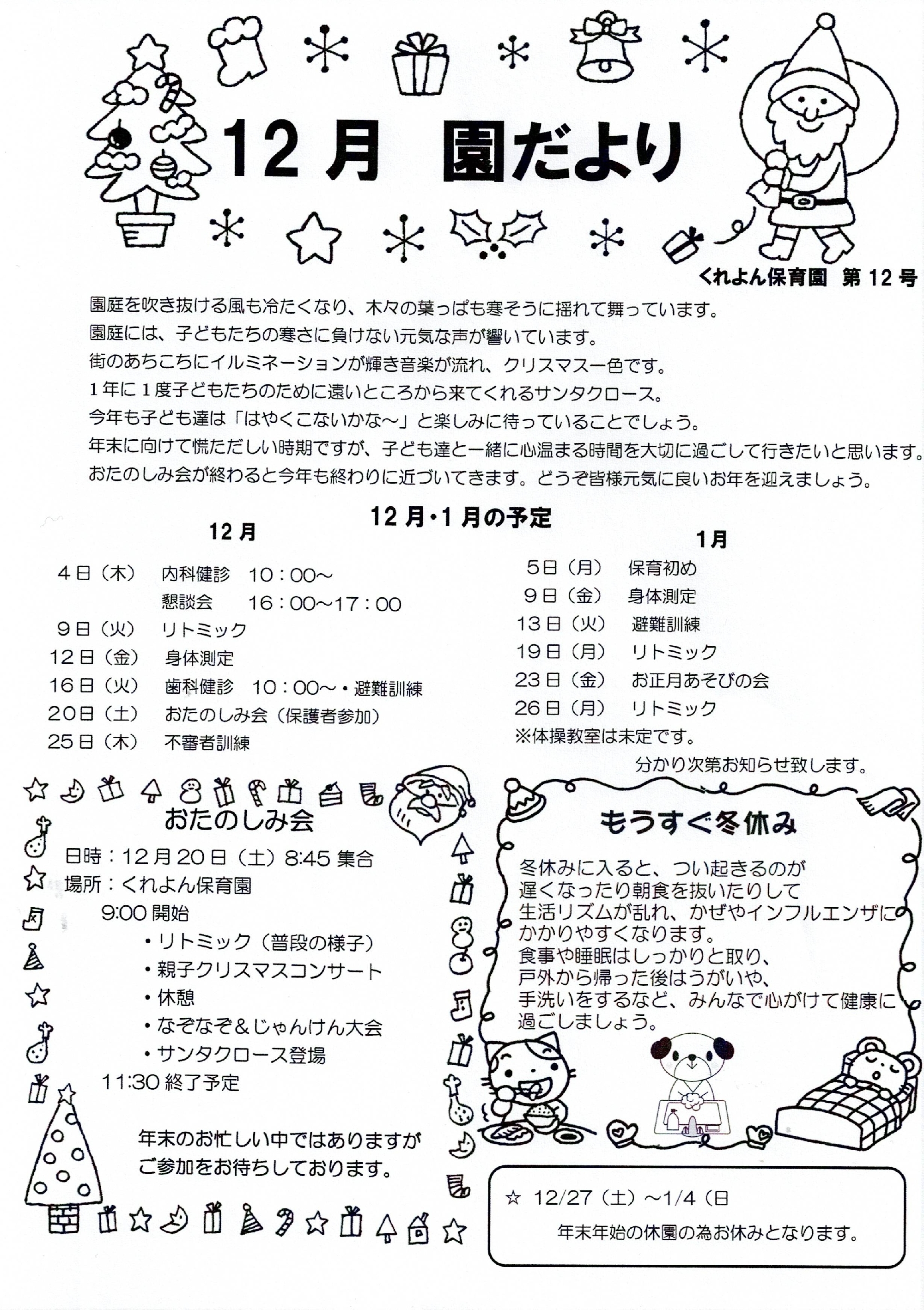 2025年12月　園だより
