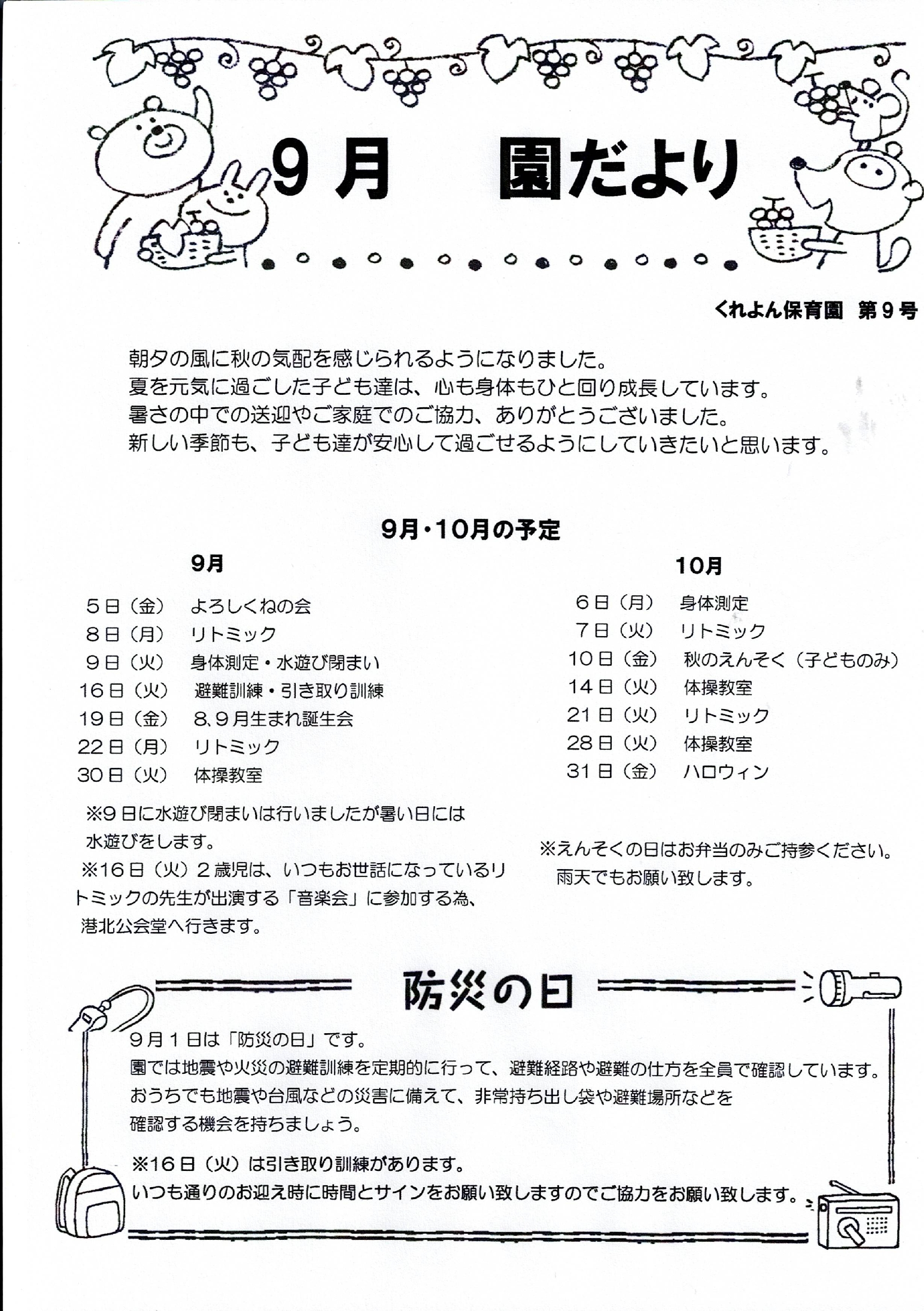 2025年9月　園だより