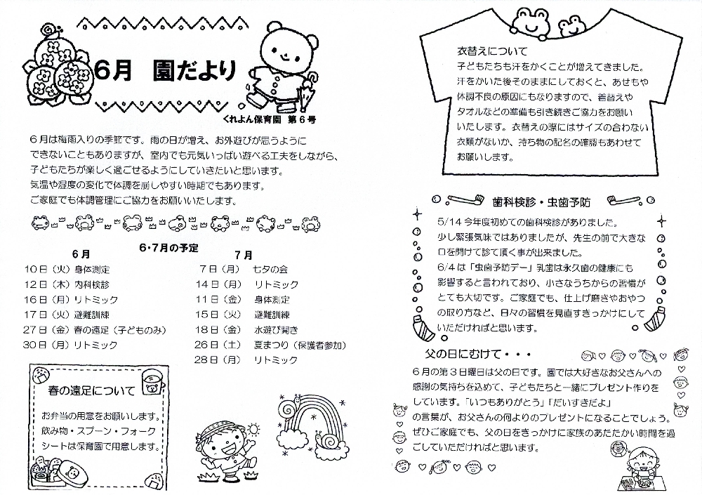 2025年6月　園だより
