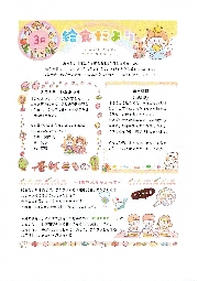 2025年3月　給食だより
